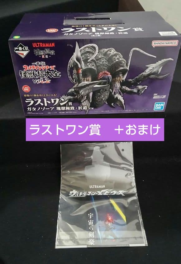 一番くじ ウルトラマンシリーズ 怪獣超大全 ラストワン賞 ガタノゾーア ＋おまけ 一番くじ ウルトラマンシリーズ 怪獣超大全 ラストワン A賞