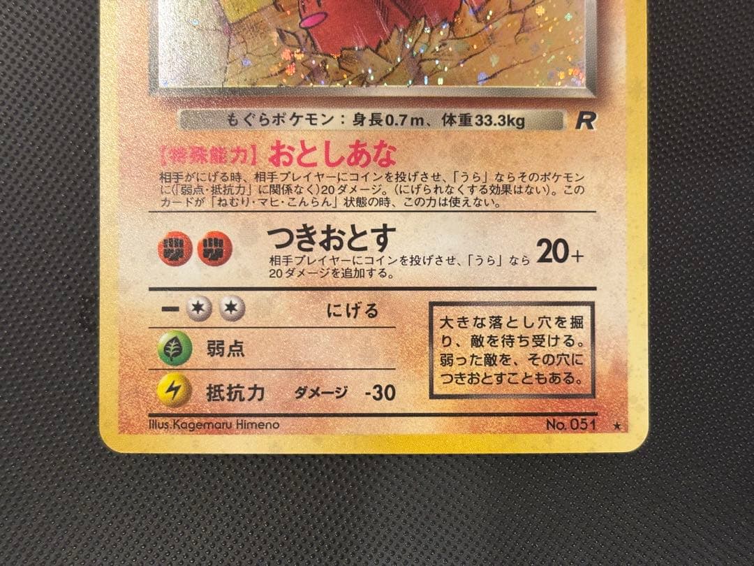 旧裏 極上美品 わるいダグトリオ 渦巻きホロ ロケット団 - メルカリ