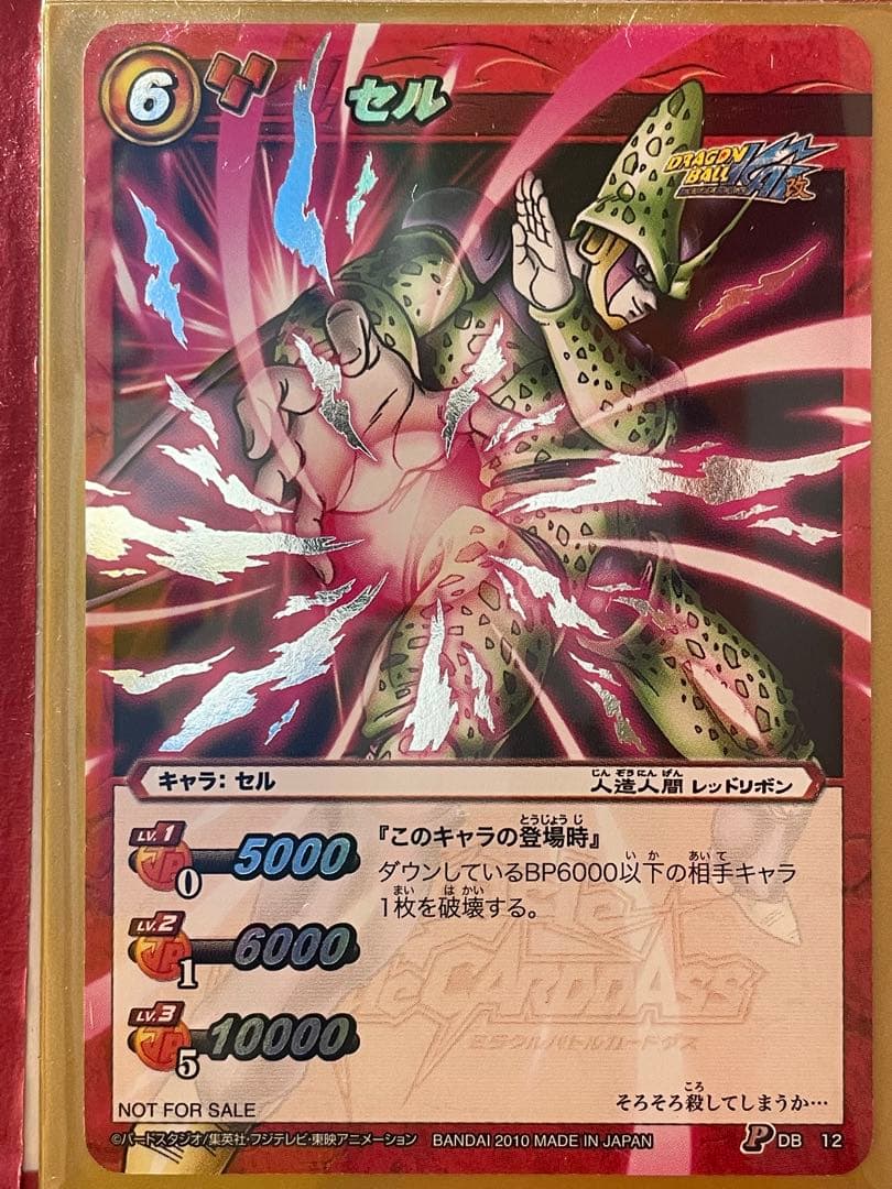 ドラゴンボール（大会プロモ） P DB 12 セル Ichiban-Kuji Dragon Ball Z Cell (Explosion) Review] [DRAGON BALL