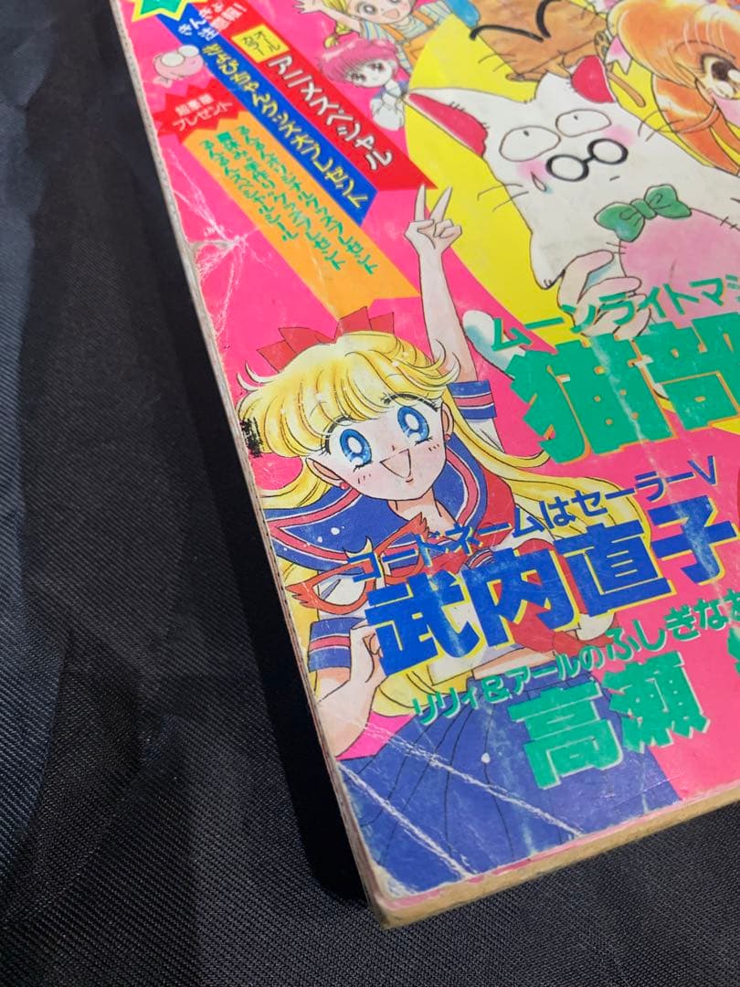 なかよし8月号増刊 るんるん 雑誌 1991年 - メルカリ