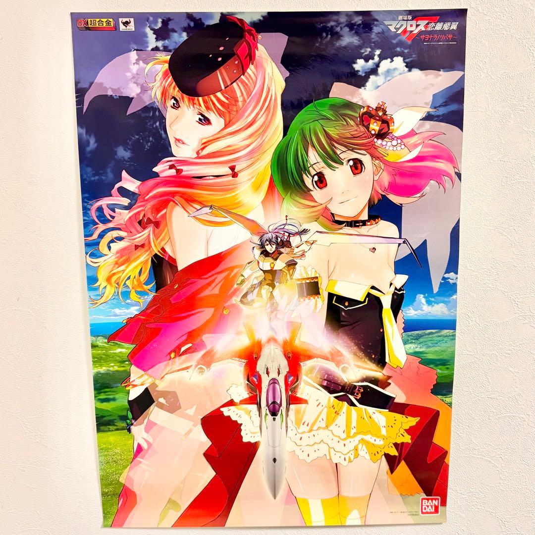 バンダイDX超合金 劇場版マクロスF 恋離飛翼 サヨナラノツバサ B2