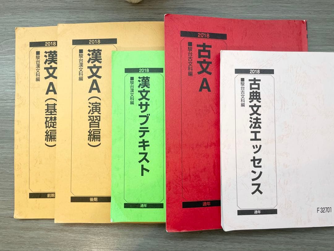 駿台東大演習コースSX 古文/漢文通年セット(テキスト+サブテキスト