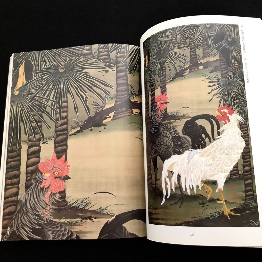 伊藤若冲 画集「没後200年 若冲」2000年 京都国立博物館 - メルカリ