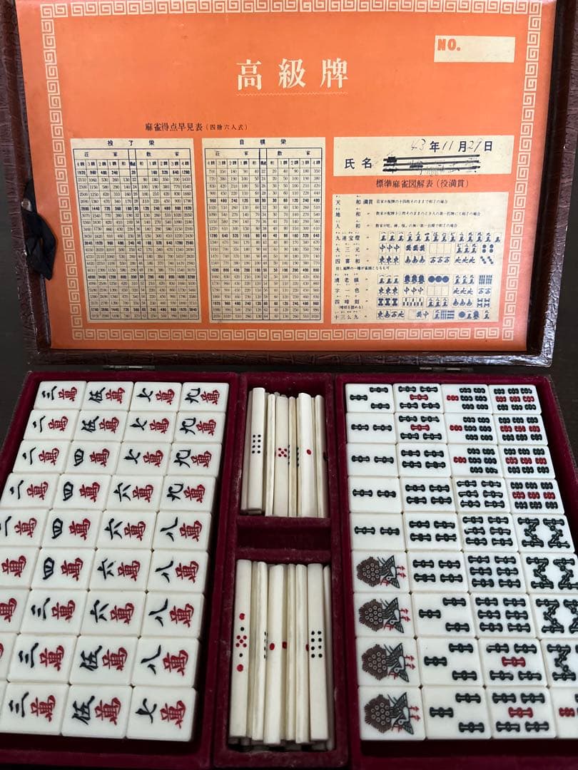 麻雀牌竹牌 アンティーク - メルカリ