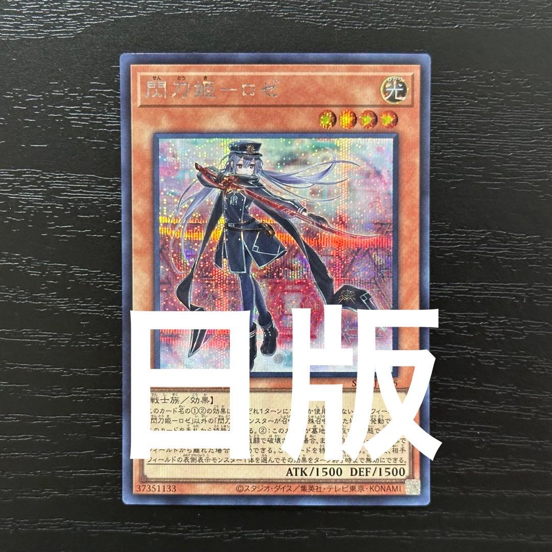 遊戯王 閃刀姫ロゼ シークレット 日版 - メルカリ