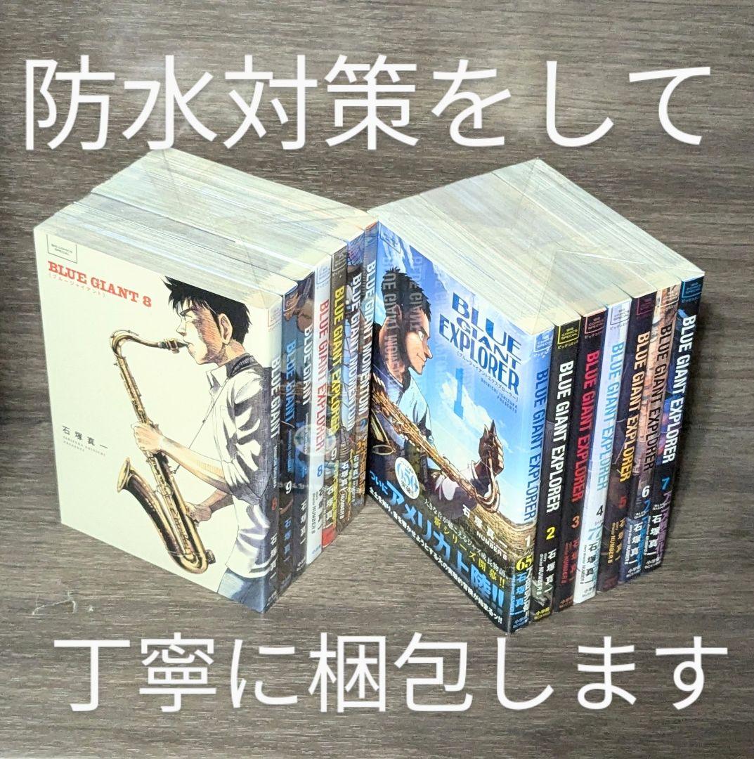 BLUEGIANT ブルージャイアント（4シリーズ32巻セット）24時間以内発送
