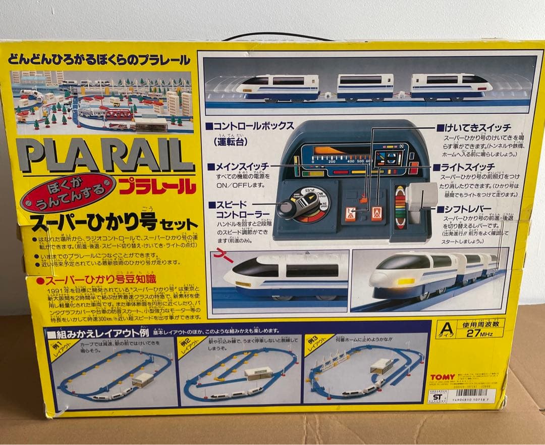 動作に難あり】TOMYプラレール ぼくがうんてんする スーパーひかり号