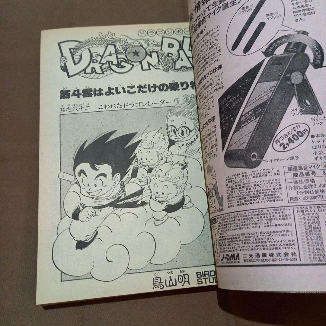 当時物美品】週刊 少年 ジャンプ 1986年32号 漫画 アニメ - メルカリ