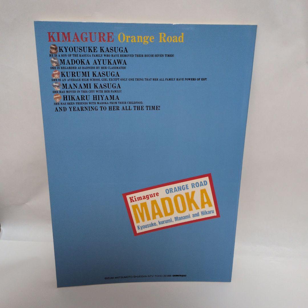 きまぐれオレンジロード 下敷き ノート まつもと泉 当時もの アニメ