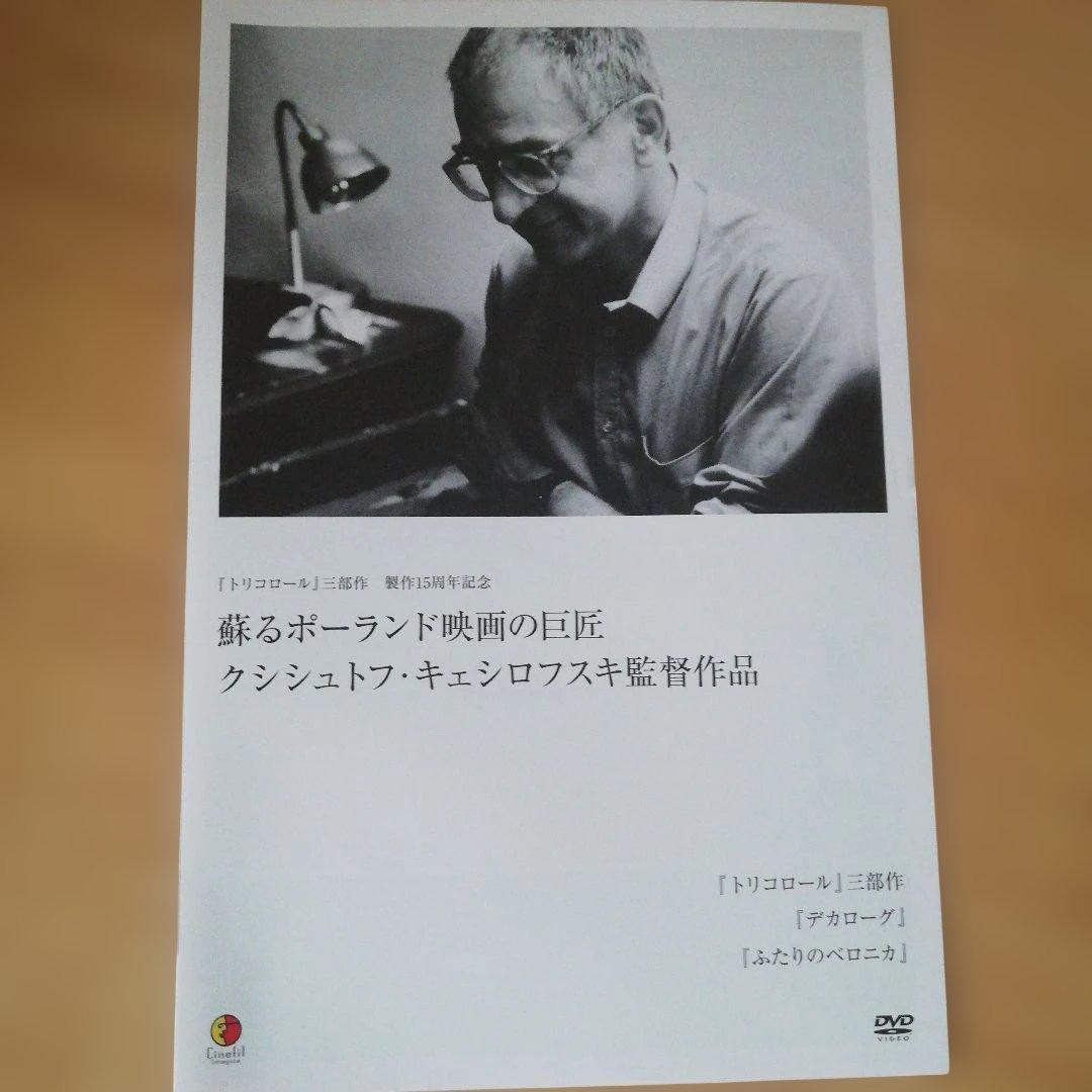 ☆匿名配送☆DVD「DEKALOG Ⅰ～Ⅴ」キェシロフスキ監督