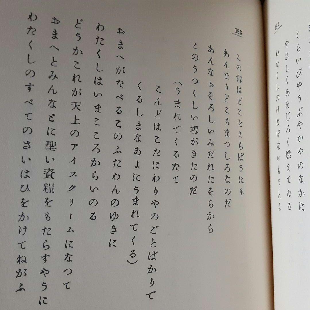 状態極めて良好 宮沢賢治 日本近代文学館 復刻版 『春と修羅』 昭和53