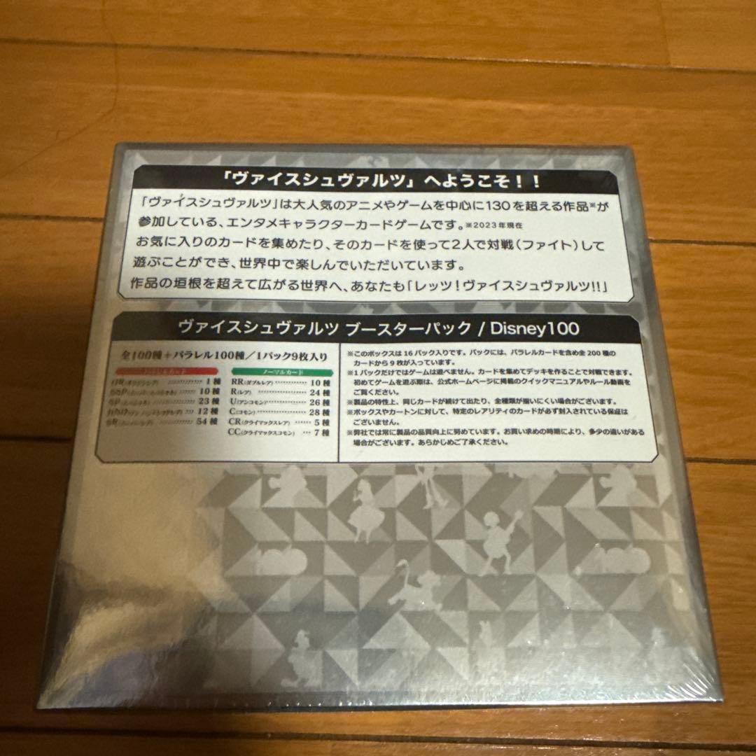 ヴァイスシュヴァルツ Disney 100 未開封BOX(シュリンク付き) - メルカリ