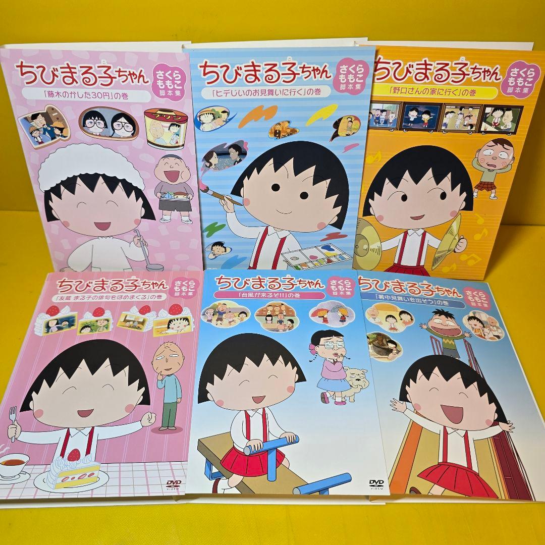 ちびまる子ちゃん DVD全10巻セット - c - メルカリ