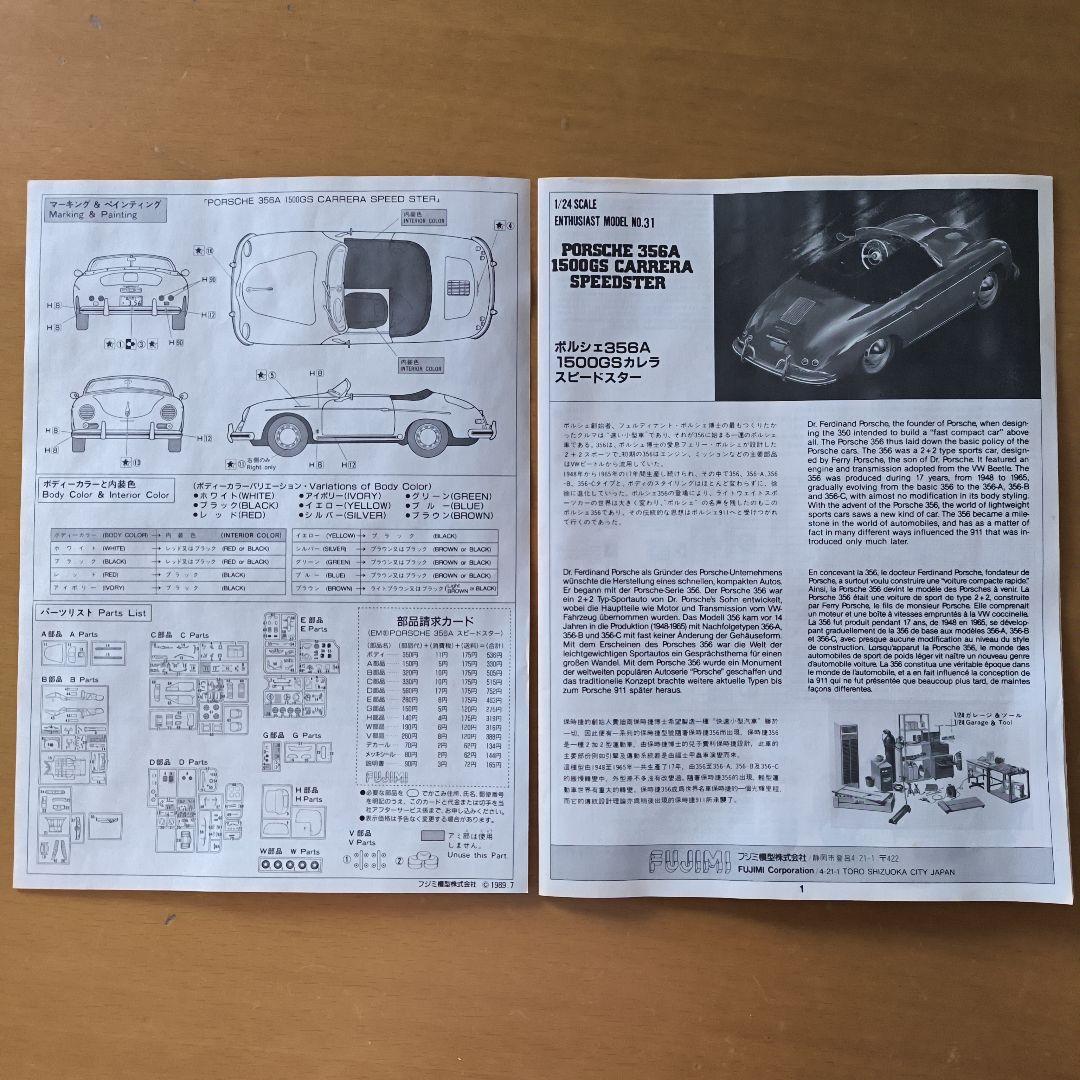 フジミ ポルシェ 356A 1500GS カレラ スピードスター プラモデル