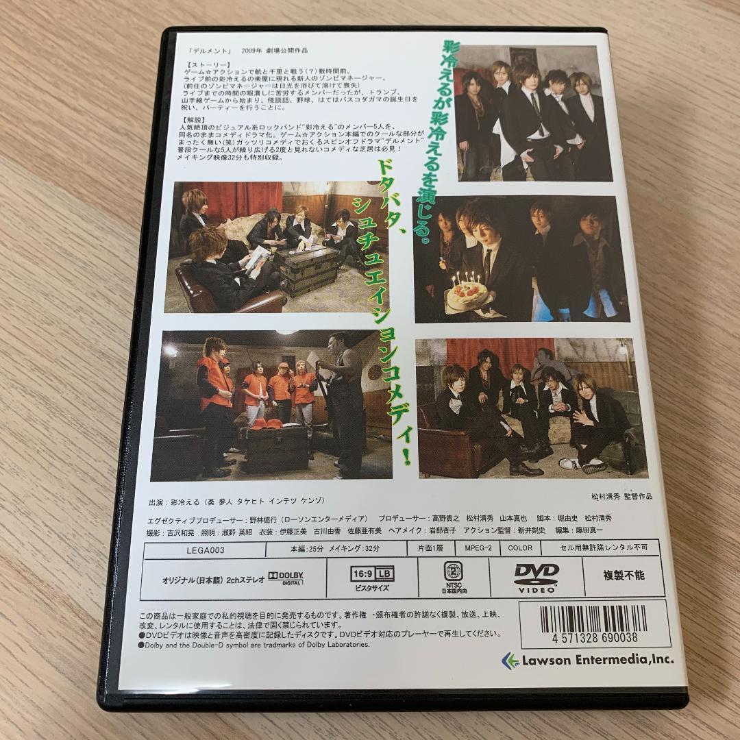 ゲーム★アクション サイドストーリー3「デルメント」/彩冷える★美品