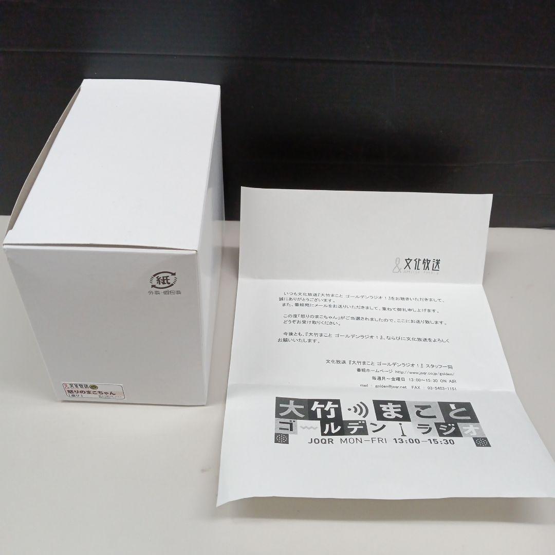 文化放送 大竹まことゴールデンラジオ！番組ノベルティ怒りのまこ