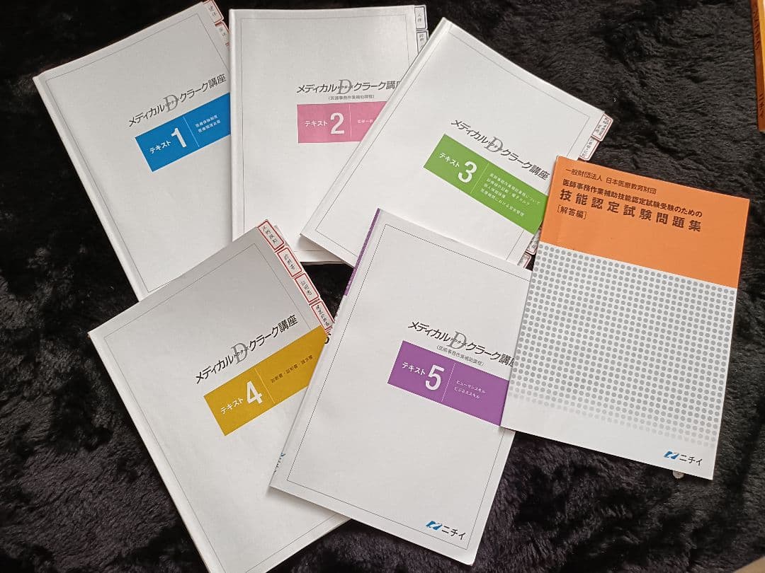 2026年ドクターズクラーク 医師事務作業補助者 ニチイテキスト一式