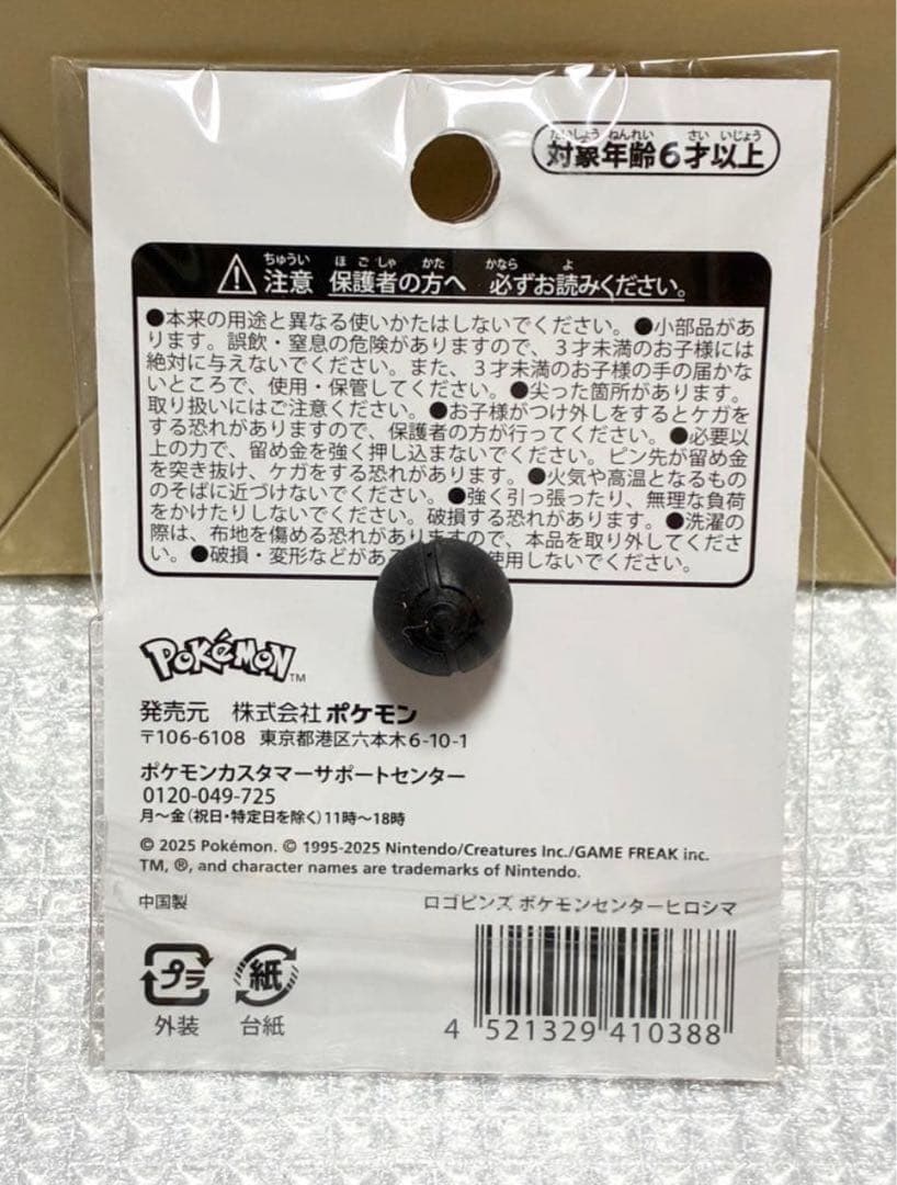 ポケモンセンターヒロシマ限定 記念グッズ6点セット 新品 - メルカリ