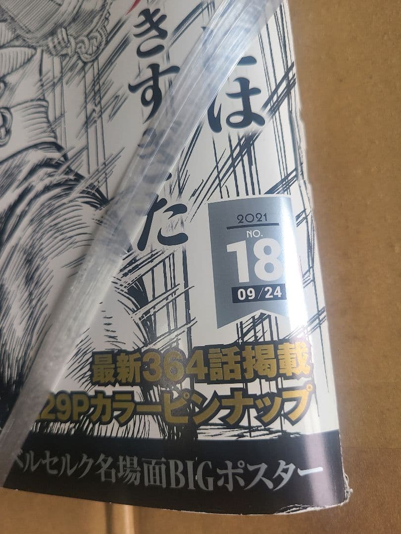 新品・未使用】ヤングアニマル ベルセルク特集号 付録付き 未開封