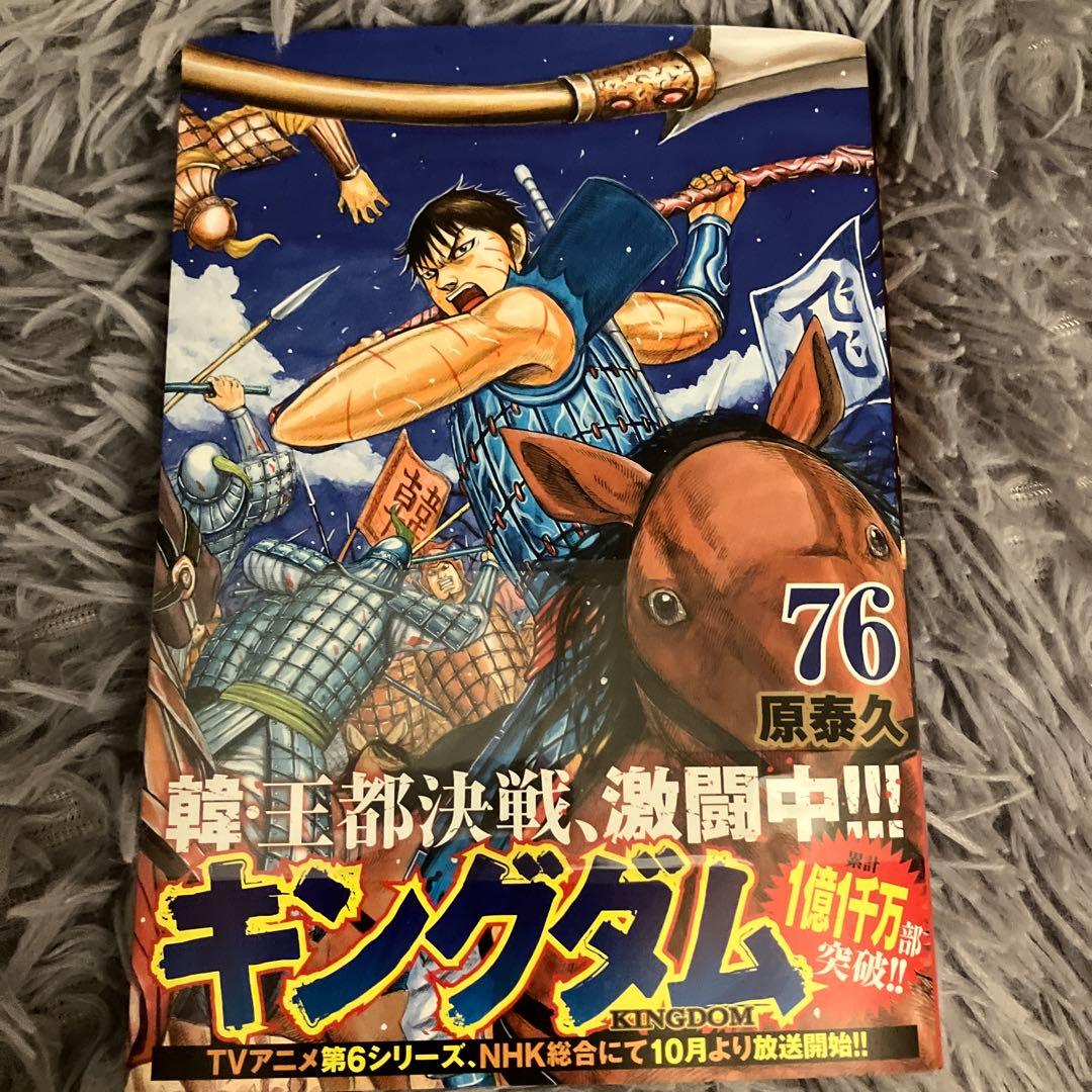 キングダム 76巻 - メルカリ