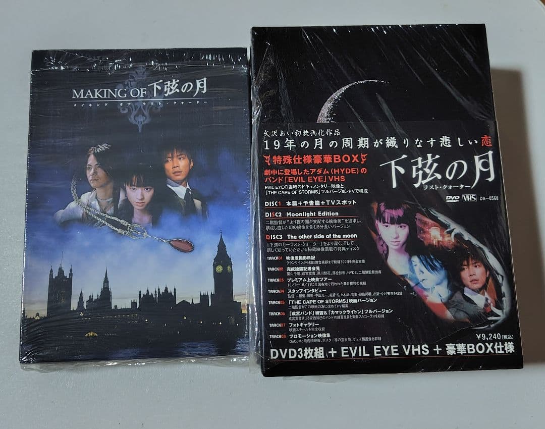 下弦の月　本編 DVD3枚組 + Evil Eye VHS+メイキングDVD 下弦の月 Last Quarter DVD・VHSセット - メルカリ