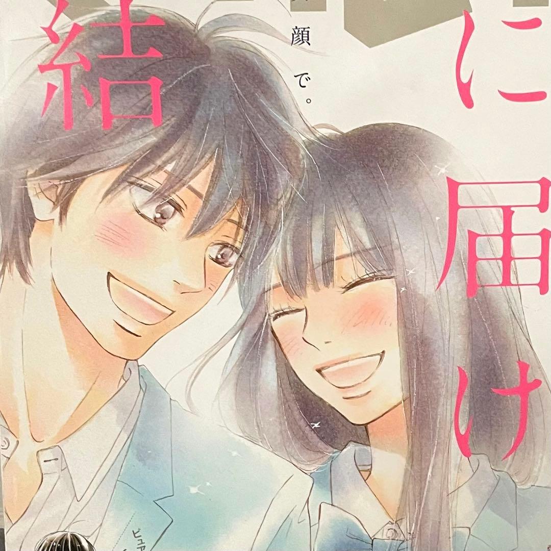 別冊マーガレット『君に届け』（最終回）2017年12月号 椎名軽穂 少女