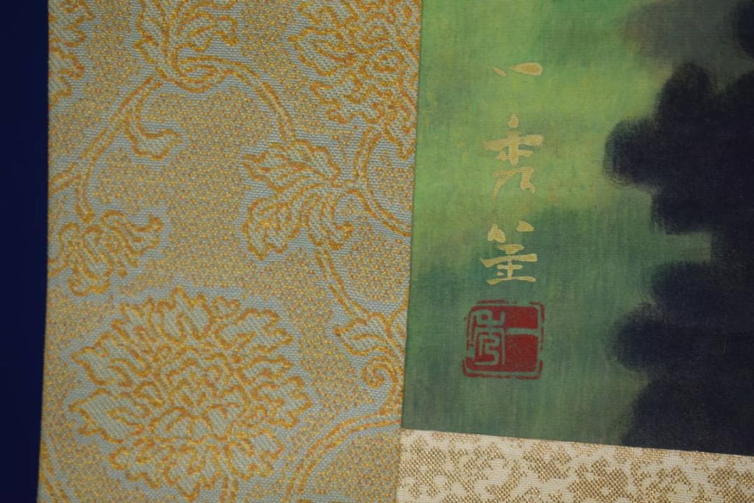 真作/斎内一秀/青緑連山山水図/桐共箱付/布袋