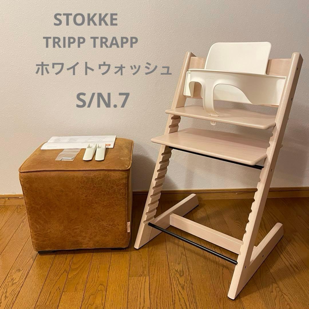 ストッケ　トリップ トラップ　ホワイトウォッシュ　ベビーチェア　S/N.7 トリップ トラップ / ホワイトウォッシュstokke（ストッケ） | 公式