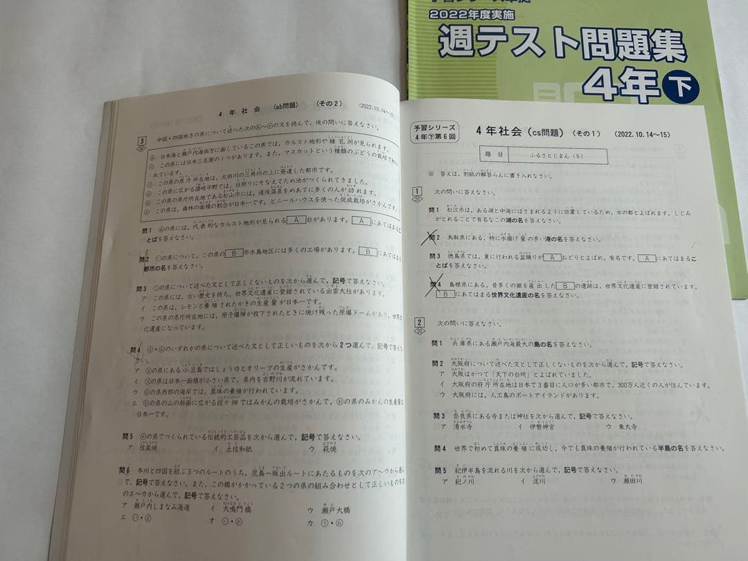 四谷大塚 予習シリーズ 4年 下 漢字とことば 演習問題集 週テスト問題