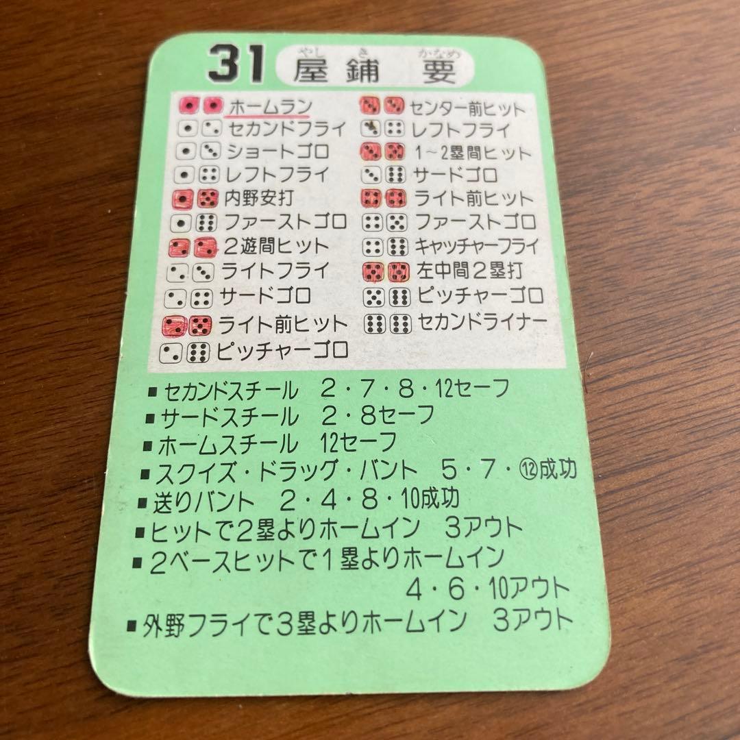 タカラ 昭和57年度 横浜大洋ホエールズ プロ野球カードゲーム - メルカリ