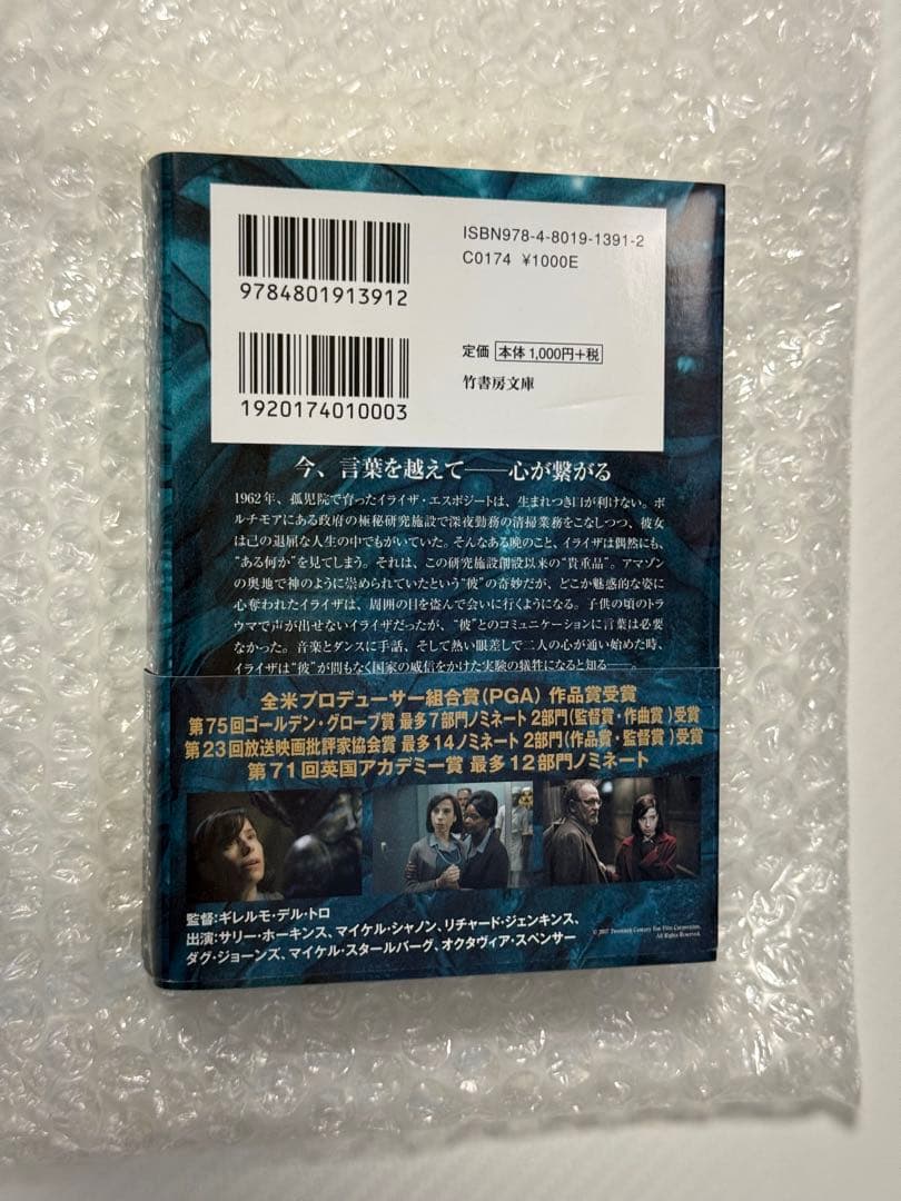 新品 希少 初版 シェイプ・オブ・ウォーター 小説 アカデミー受賞前の初版本