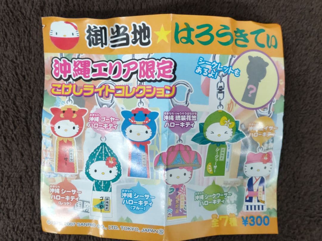 HelloKitty ハローキティ こけしライトコレクション 6種セット - メルカリ