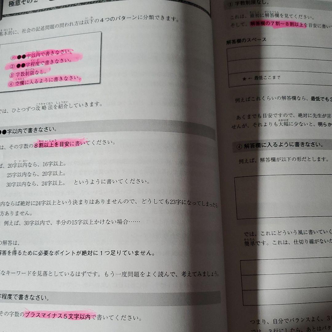 記述の戦場 中学受験社会科記述問題対策 スタディアップ