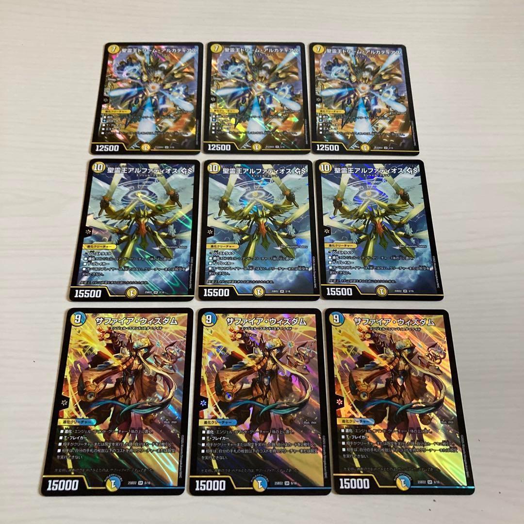 アルファディオスGS サファイアウィズダム ドリームアルカディアス 各3