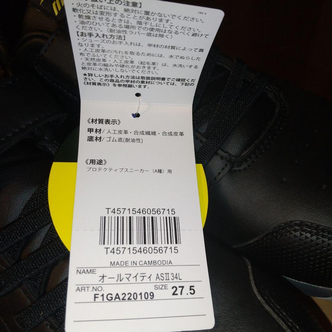 ミズノ 安全靴 オールマイティ AS R2 34L 27.5cm