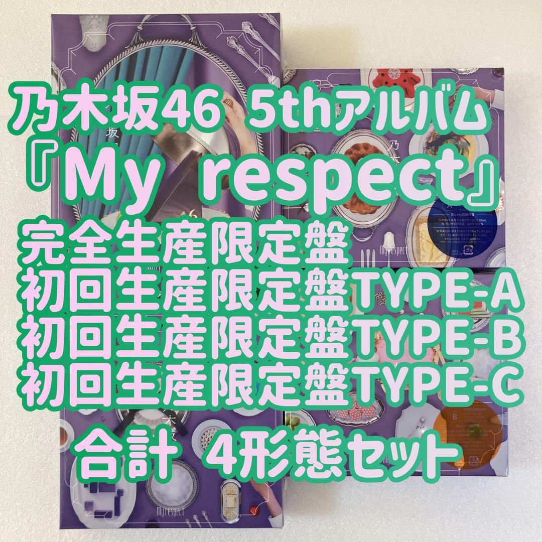 乃木坂46 My respect 完全生産限定盤＋初回限定盤ABC 4枚セットb 乃木坂46／My respect《完全生産限定盤》 (初回限定) 【CD+Blu-ray