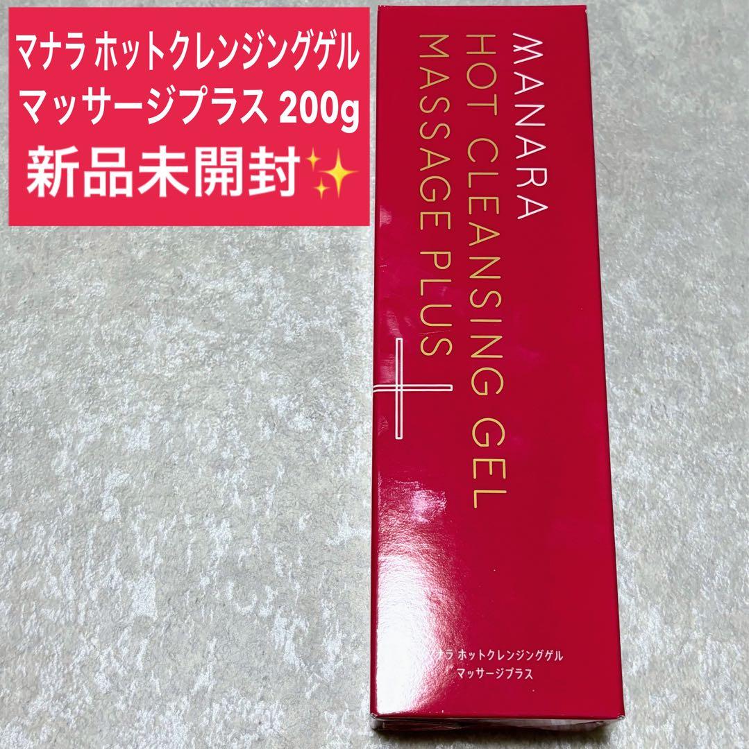 新品✨MANARA ホットクレンジングゲルマッサージプラス200g - メルカリ