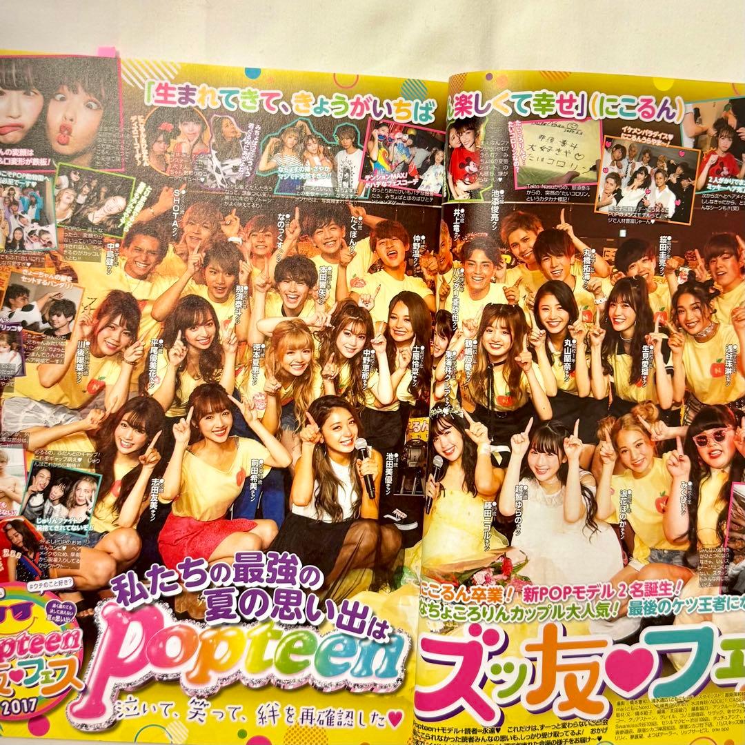 B*N様 POPTEEN 2017年〜2018年 14冊セット - メルカリ