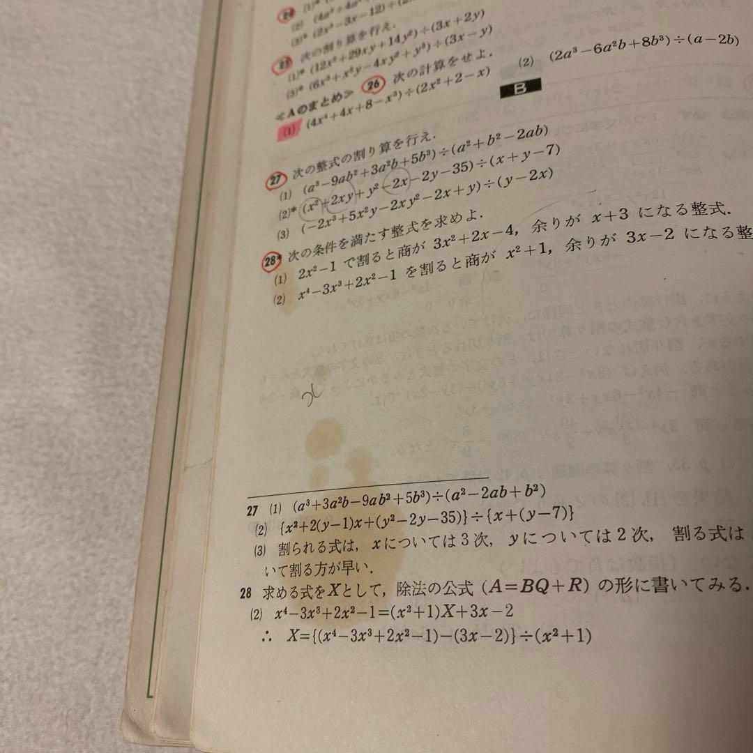 【数研出版】オリジナル『基礎解析』《改訂版》教科傍用・スタンダード『数学I』新制