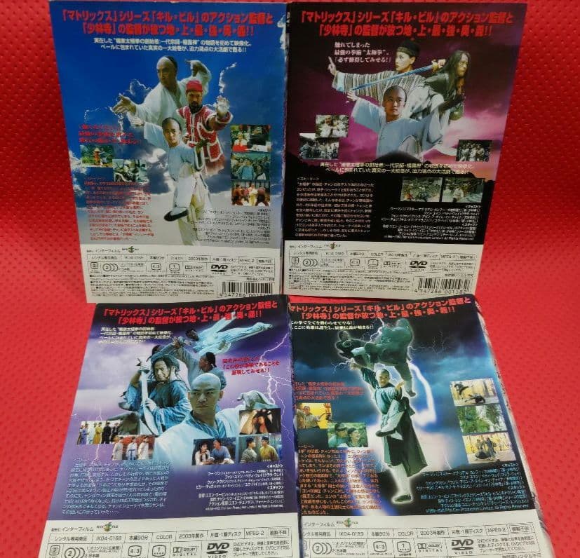 超入手困難！【廃盤】太極英雄 DVD 全4巻セット