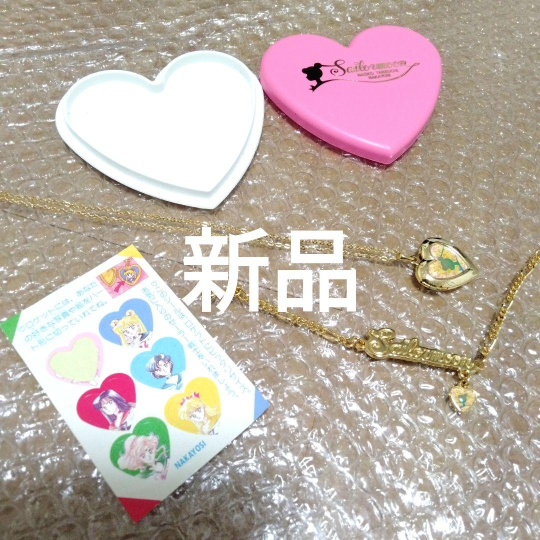 当時品 セーラームーン なかよし 全プレ ネックレス ブレスレット