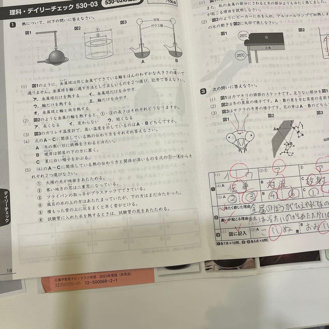 サピックス SAPIX 5年 理科テキスト フルセット 2023年度 - メルカリ