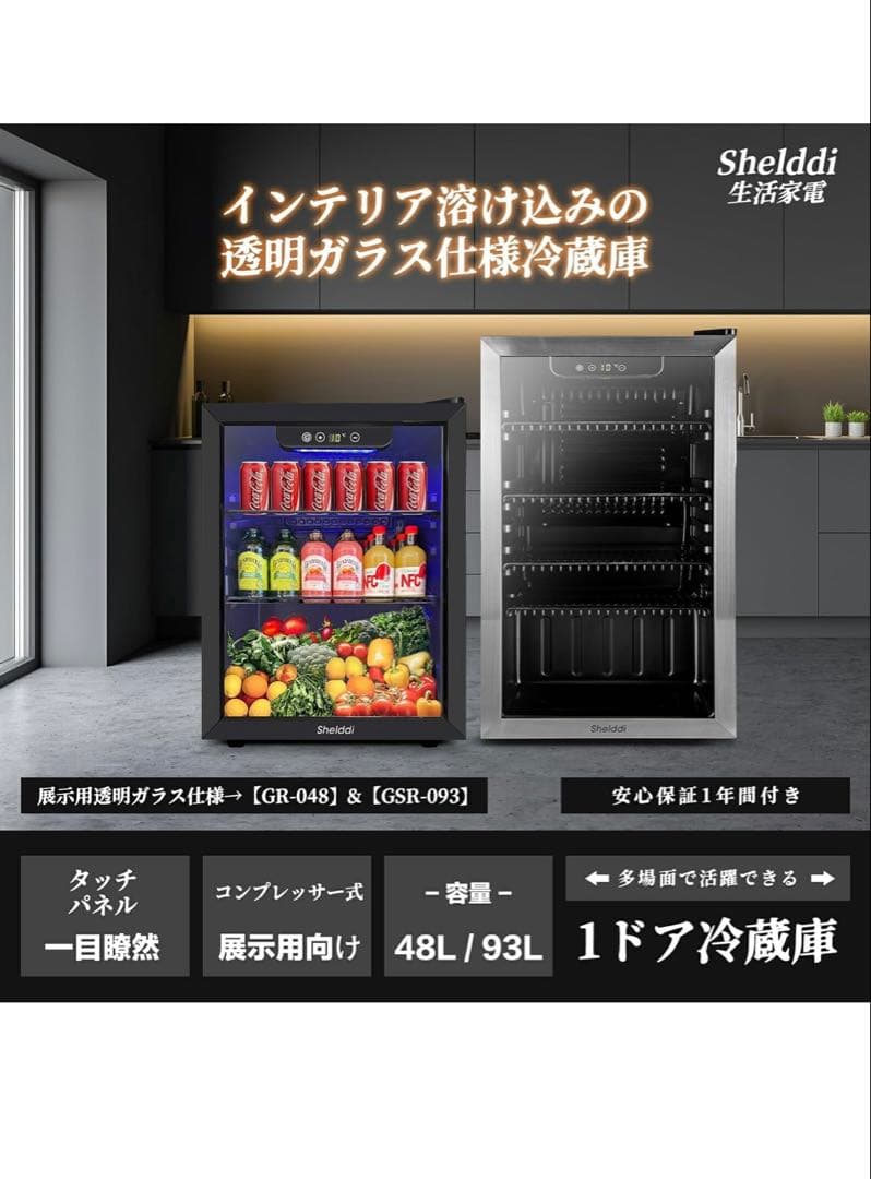 Shelddi 透明ガラス冷蔵庫 Amazon | Shelddi 小型冷蔵庫 48L コンプレッサー式 透明ガラスドア