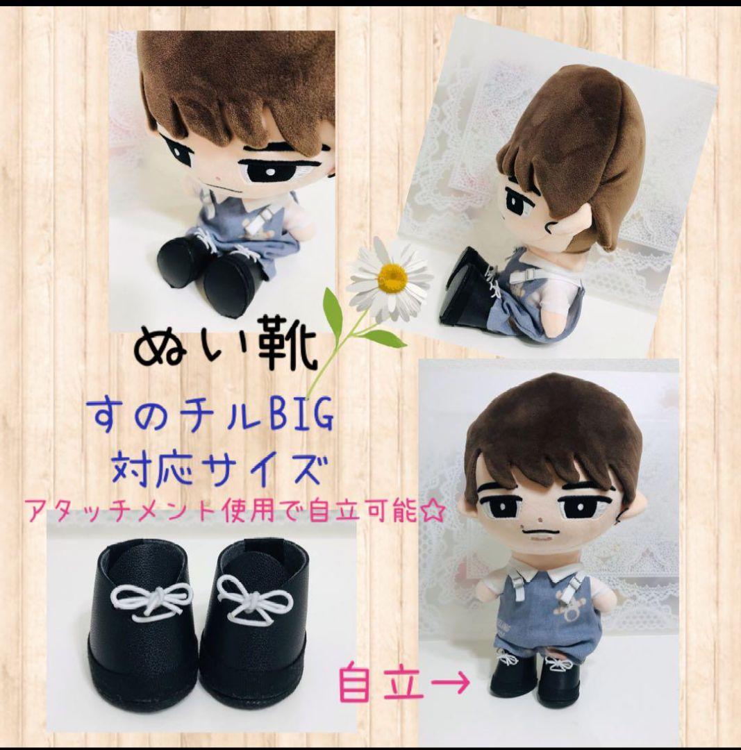 ぬい靴 BIGすのチル対応サイズ - メルカリ