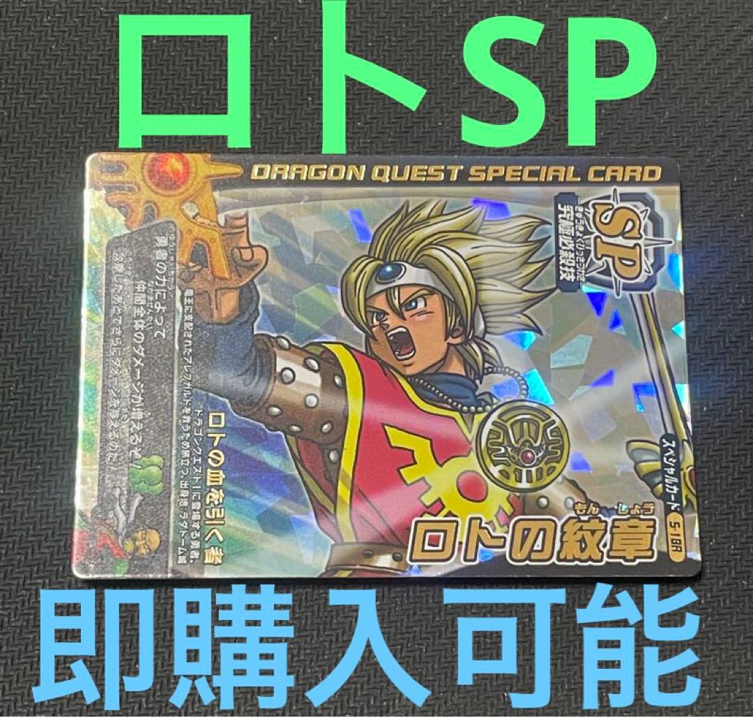 ドラゴンクエストモンスターバトルロード ロトコレクション ロトの紋章