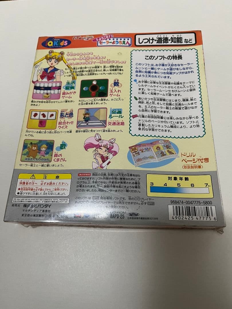 プレイディアソフト セーラームーンSuperS ようこそ! セーラーようちえ