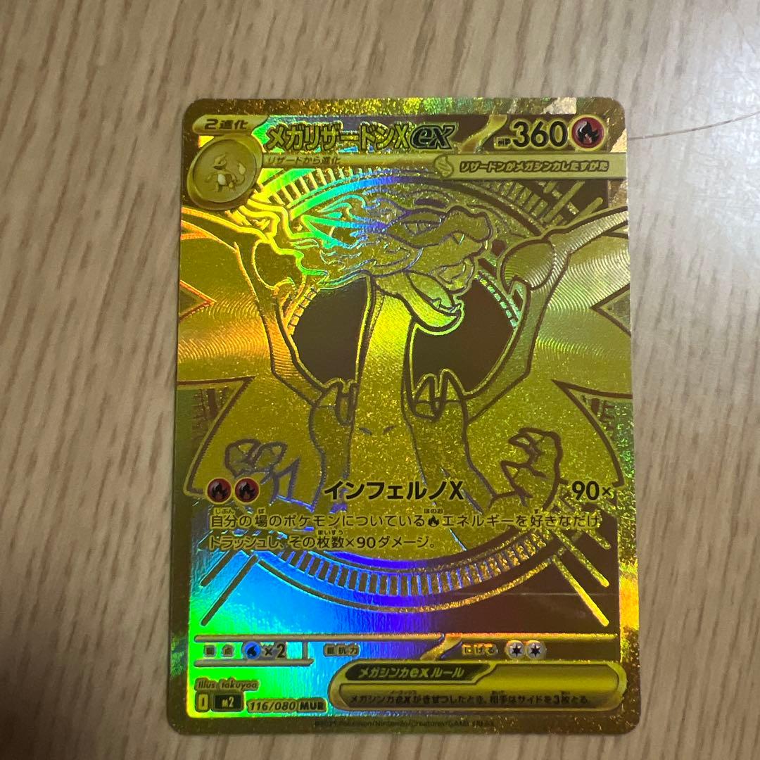 メガリザードンX EX ゴールドカード - メルカリ