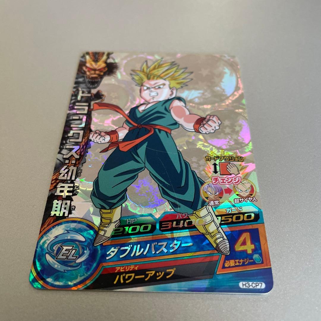 スーパードラゴンボールヒーローズ トランクス：幼年期 H3-CP7