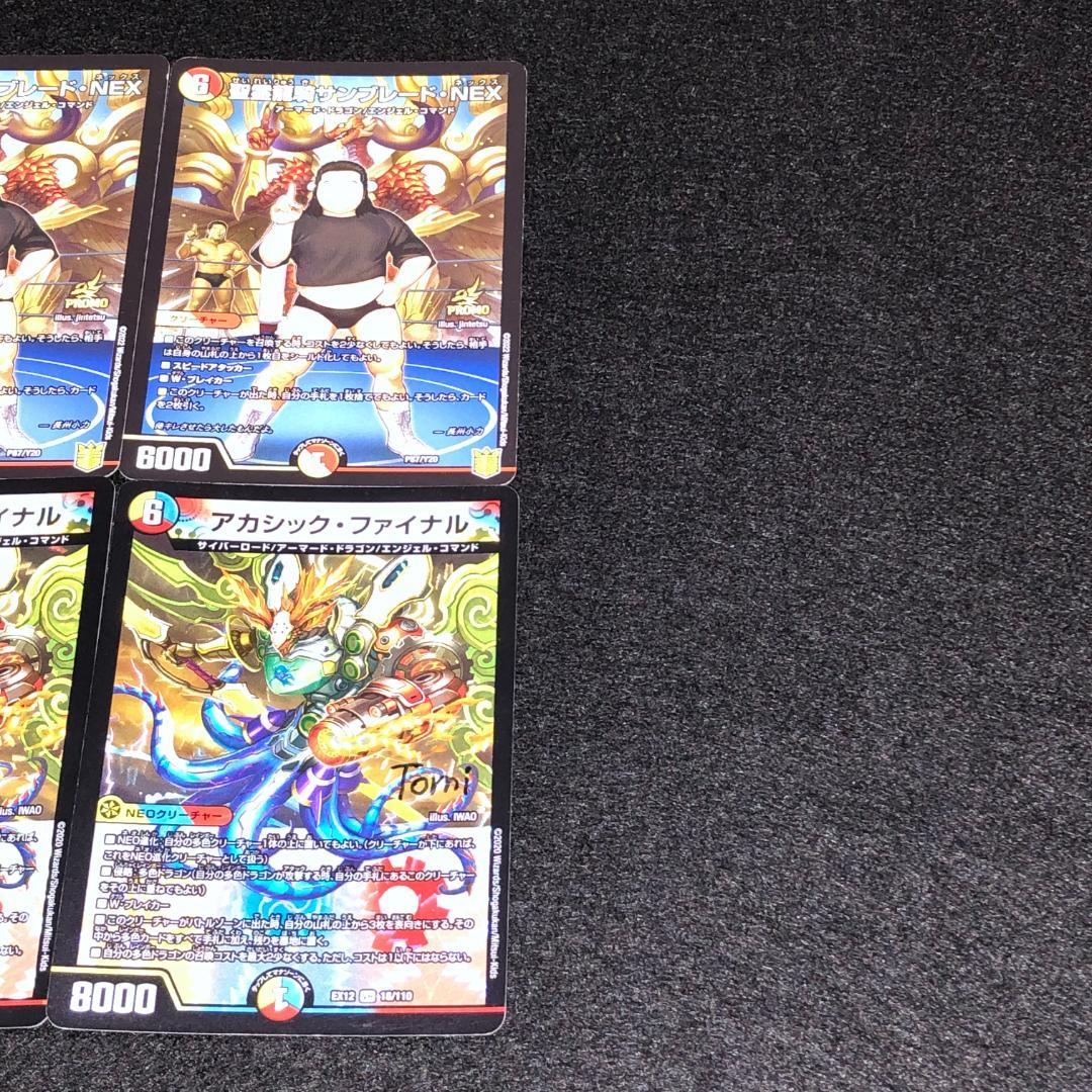 No.4395 デュエマ プロモ ロッドゾージア 聖霊龍騎サンブレード・NEX