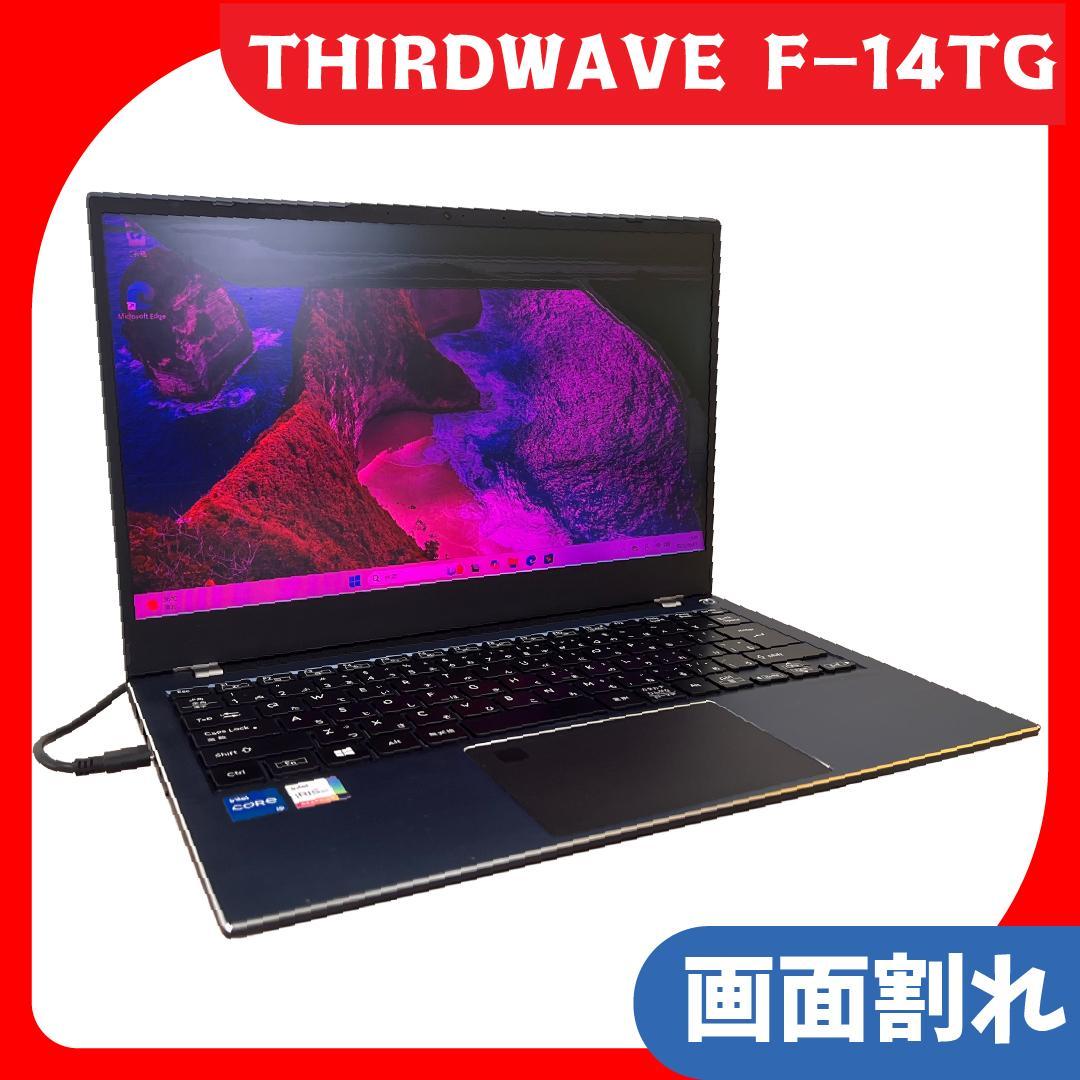 本日限定特価★THIRDWAVE F-14TG ノートPC 画面割れ THIRDWAVE F-14LN7LA メモリ32GB搭載（F-14LN7LA）15600｜パソコン通販